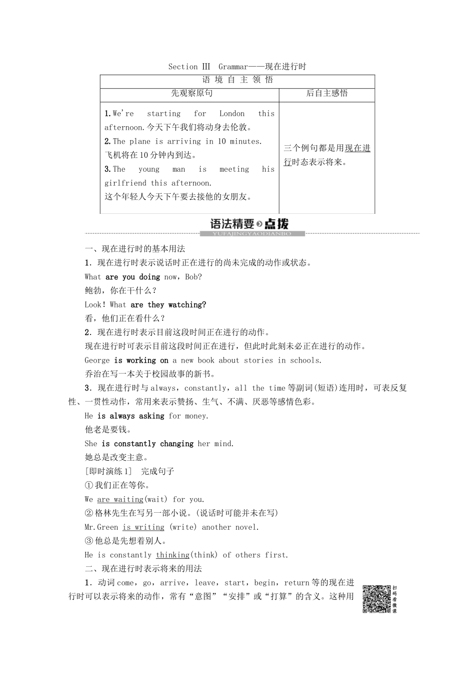 高中英语 Unit 3 Travel journal Section Ⅲ Grammar——现在进行时讲义 新人教版必修1-新人教版高一必修1英语教案_第1页