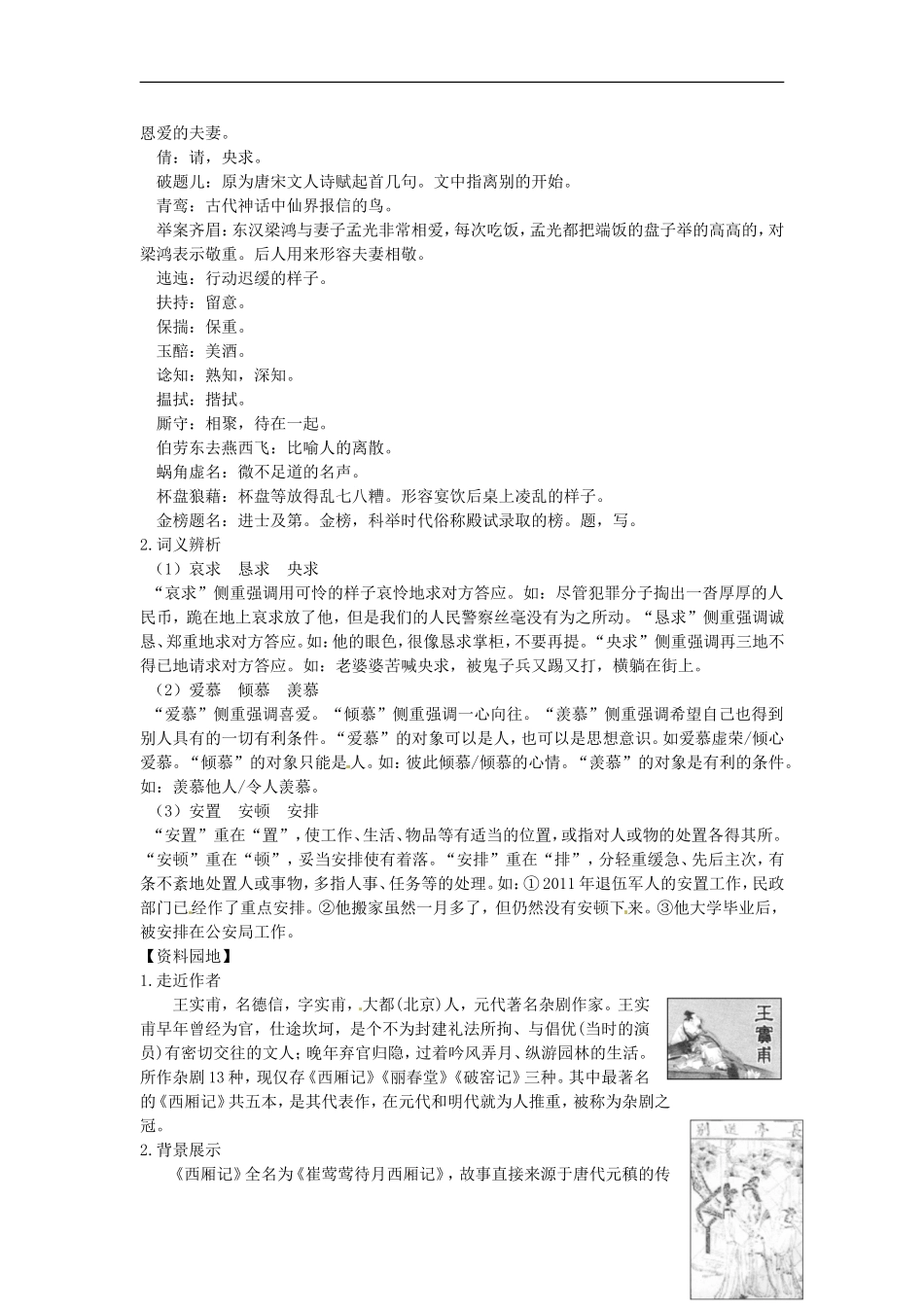 安徽省蒙城县第六中学高中语文 2-2 第1课时 长亭送别同步导学案 苏教版必修5_第2页