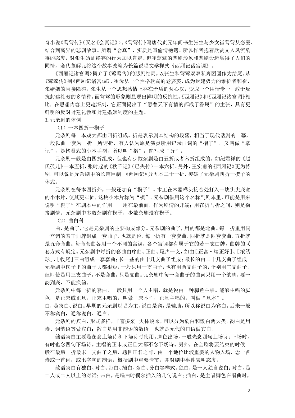 安徽省蒙城县第六中学高中语文 2-2 第1课时 长亭送别同步导学案 苏教版必修5_第3页