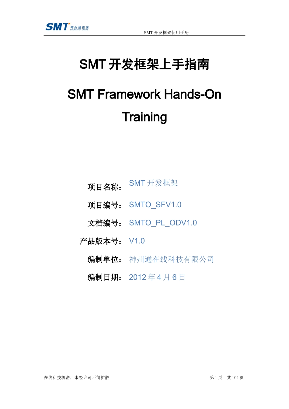 SMT开发框架上手指南_第1页