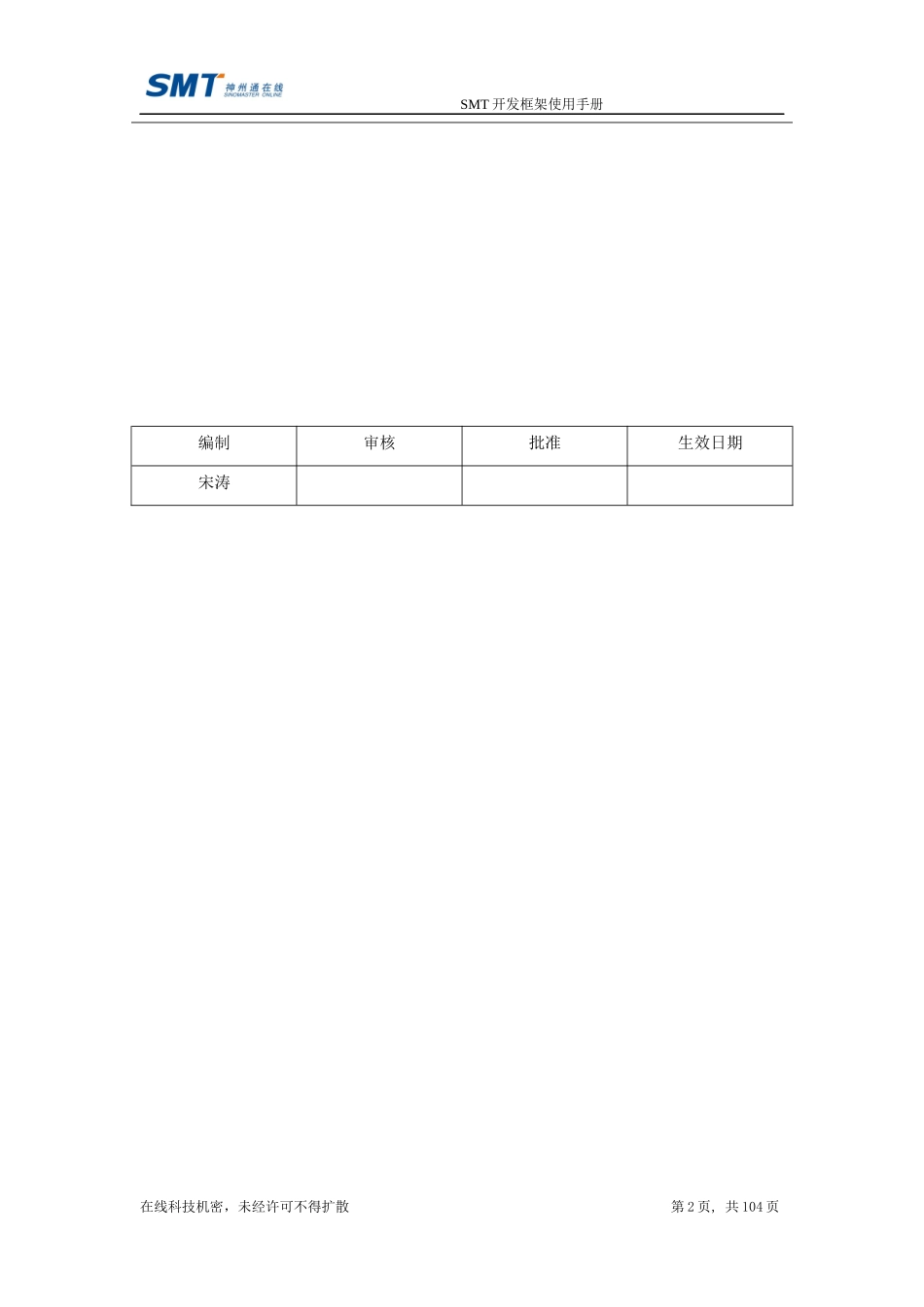 SMT开发框架上手指南_第2页