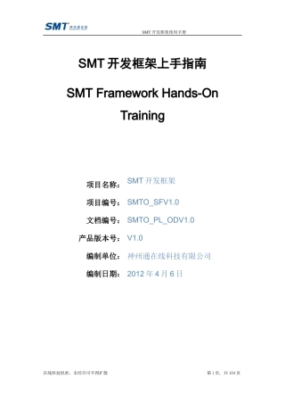 SMT开发框架上手指南