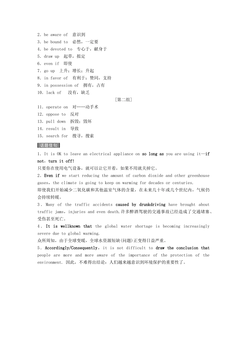 （江苏专用）高考英语新增分大一轮复习 话题晨背全辑 十六 热点话题讲义 牛津译林版-牛津版高三全册英语教案_第2页