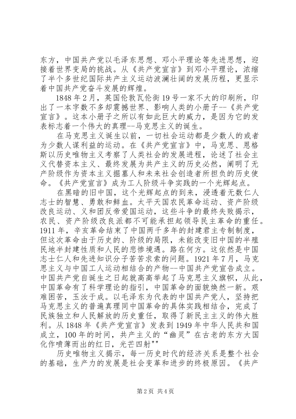 马克思主义原著读后感 _第2页