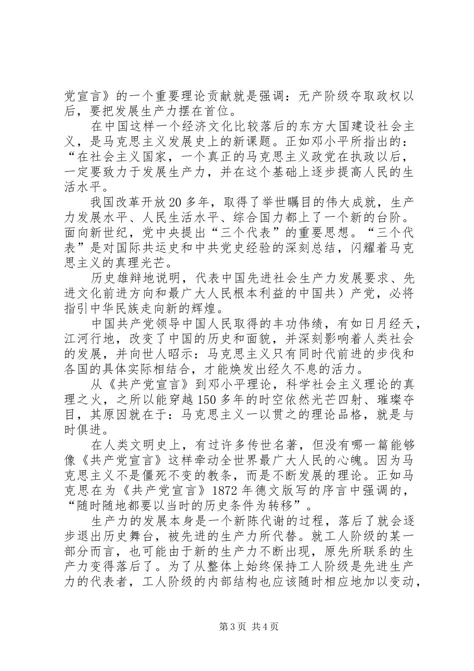 马克思主义原著读后感 _第3页