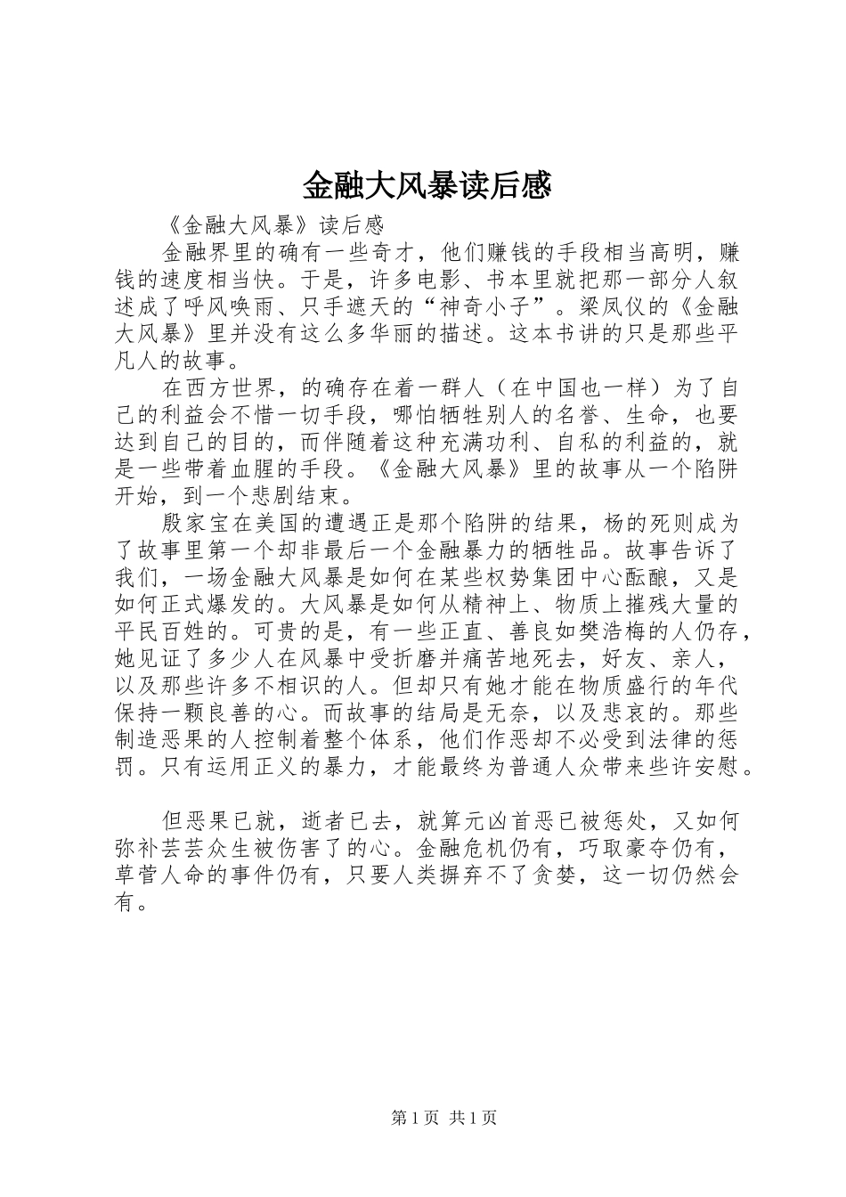 金融大风暴读后感 _第1页