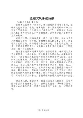 金融大风暴读后感 