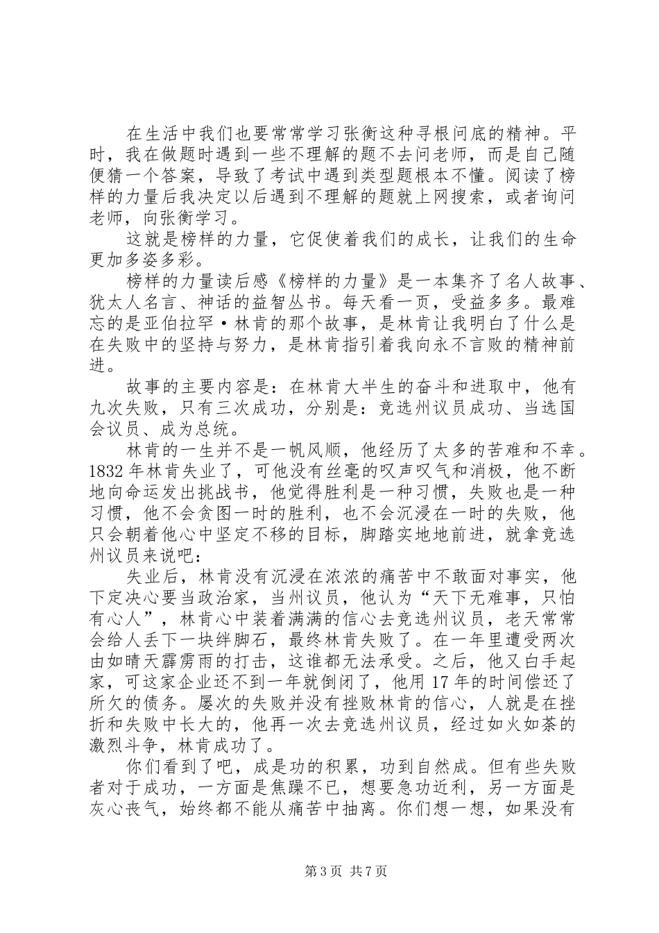 20XX年榜样的力量读后感_第3页