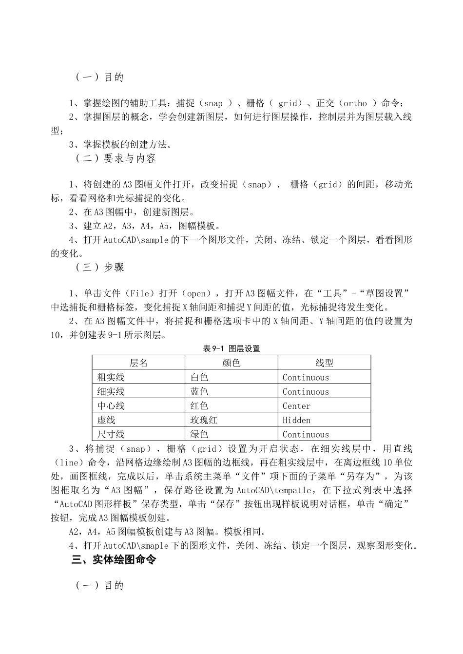 《矿山设计CAD》实验指导书_第2页