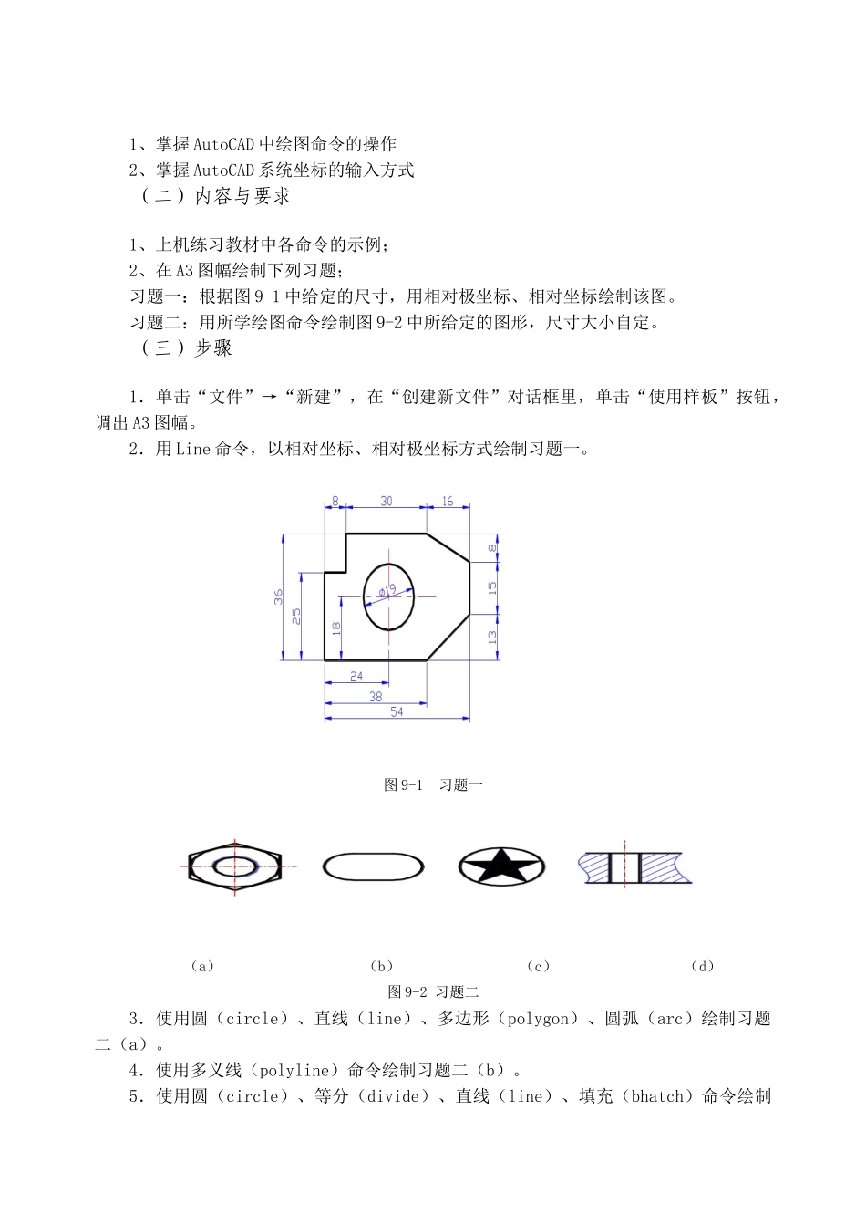 《矿山设计CAD》实验指导书_第3页