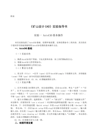 《矿山设计CAD》实验指导书
