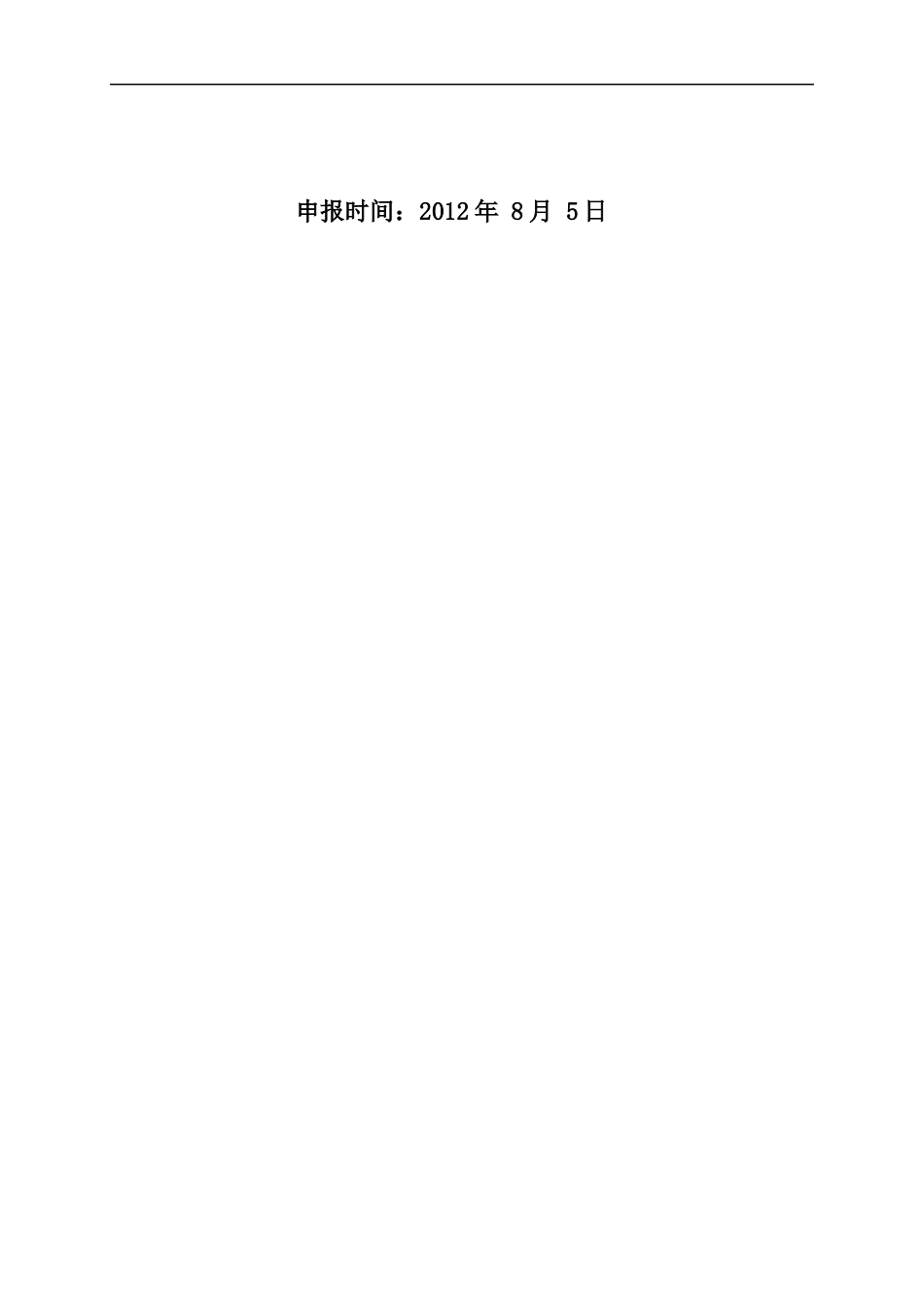 农业综合开发项目申报书范本_第2页