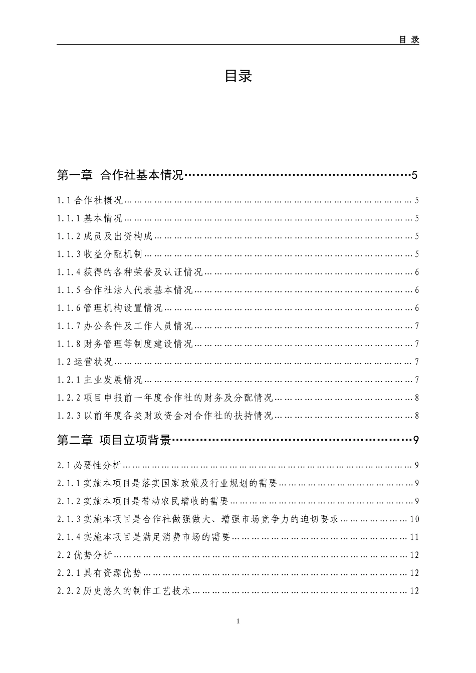 农业综合开发项目申报书范本_第3页