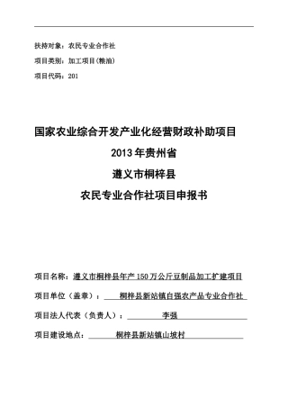 农业综合开发项目申报书范本