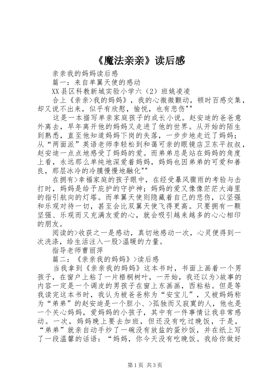 《魔法亲亲》读后感 _第1页