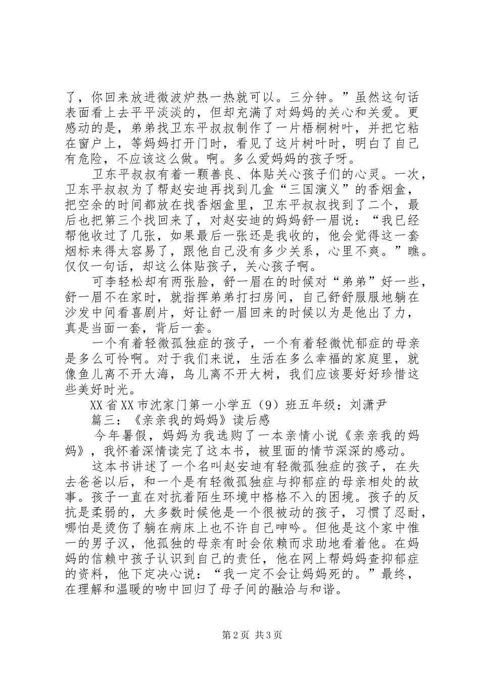 《魔法亲亲》读后感 _第2页