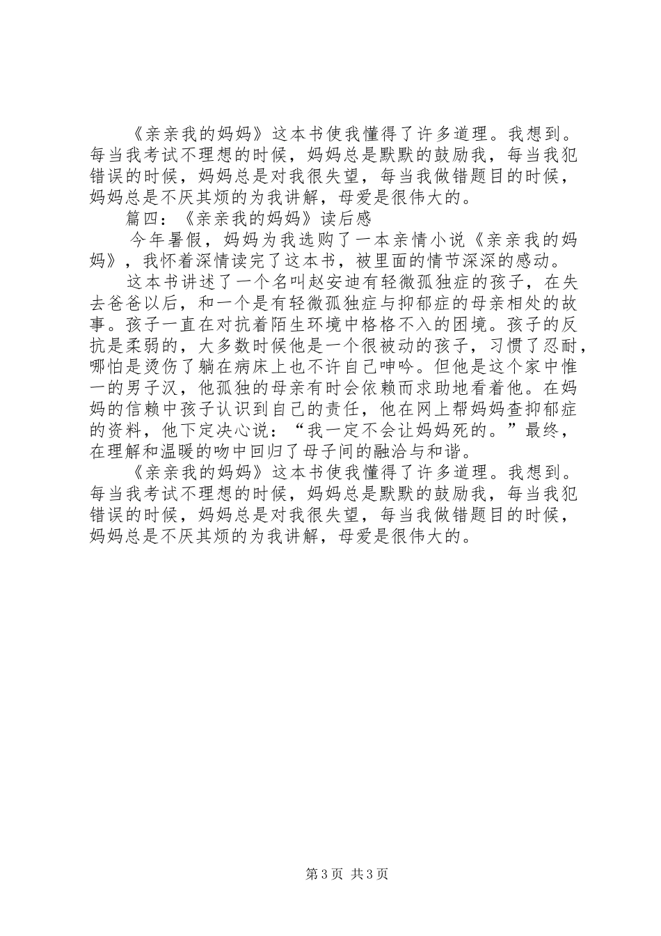 《魔法亲亲》读后感 _第3页