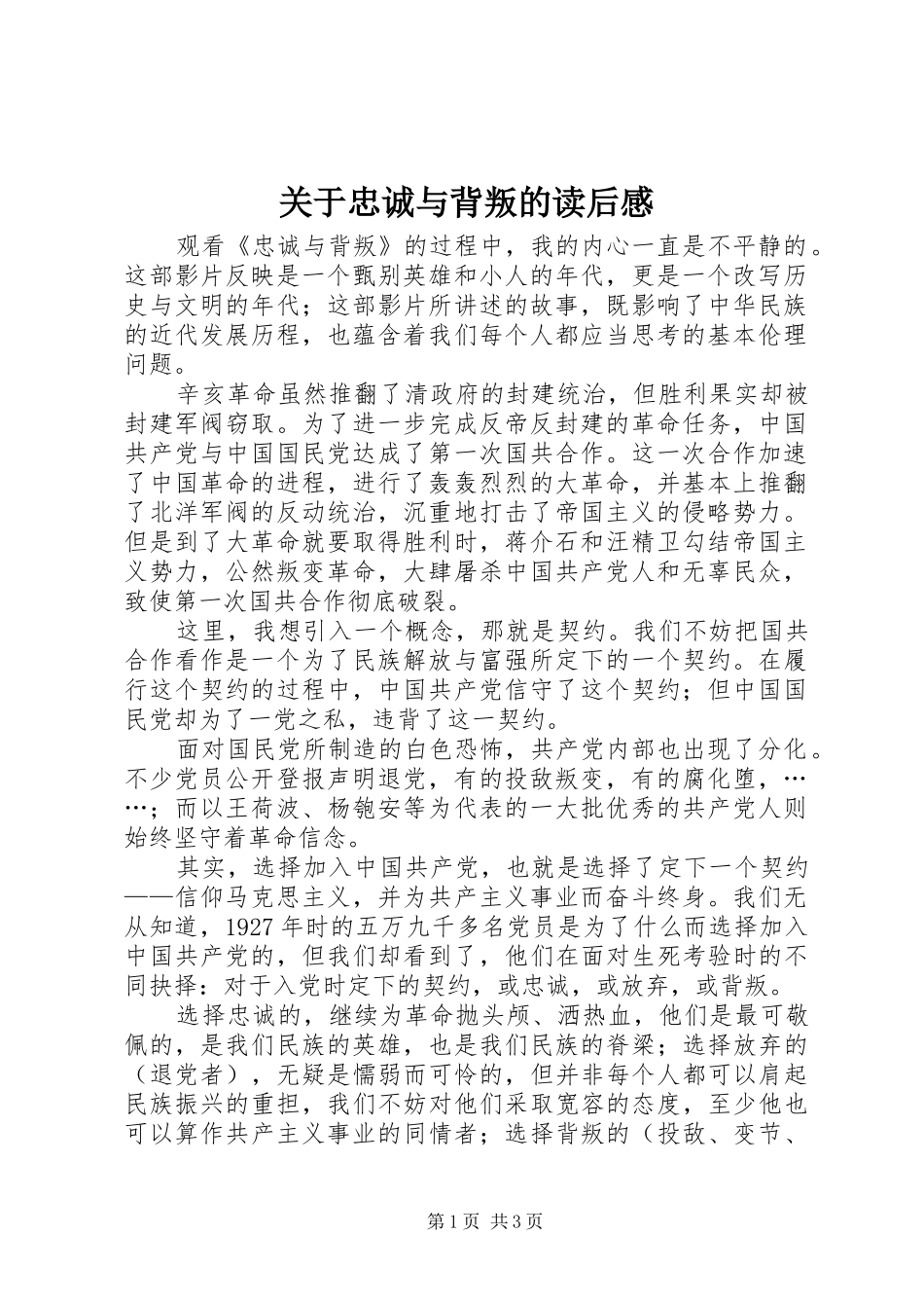 关于忠诚与背叛的读后感 _第1页