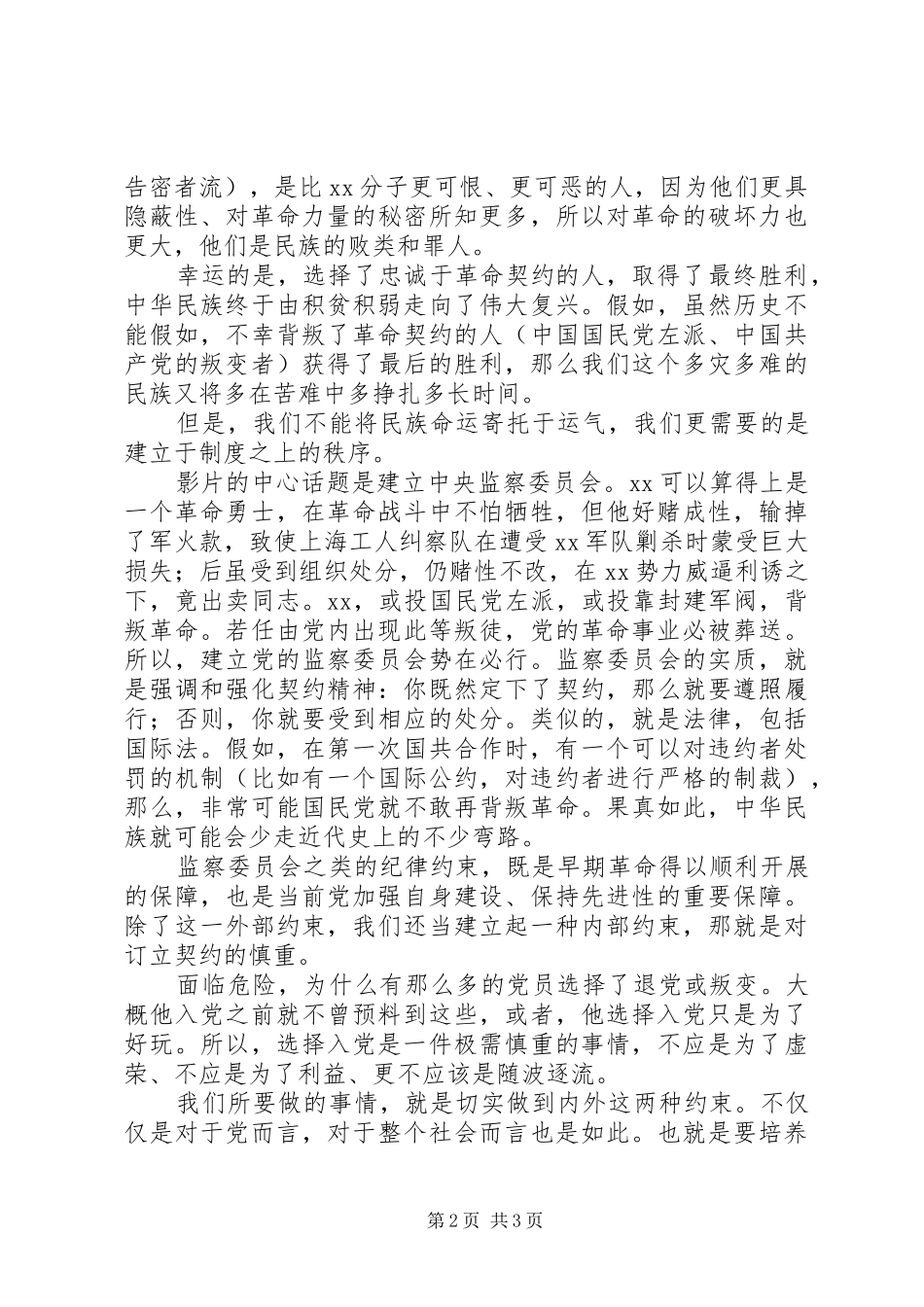 关于忠诚与背叛的读后感 _第2页