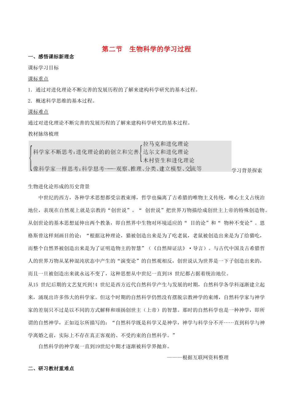 高中生物《生物科学的学习过程》教案1 苏教版必修3_第1页