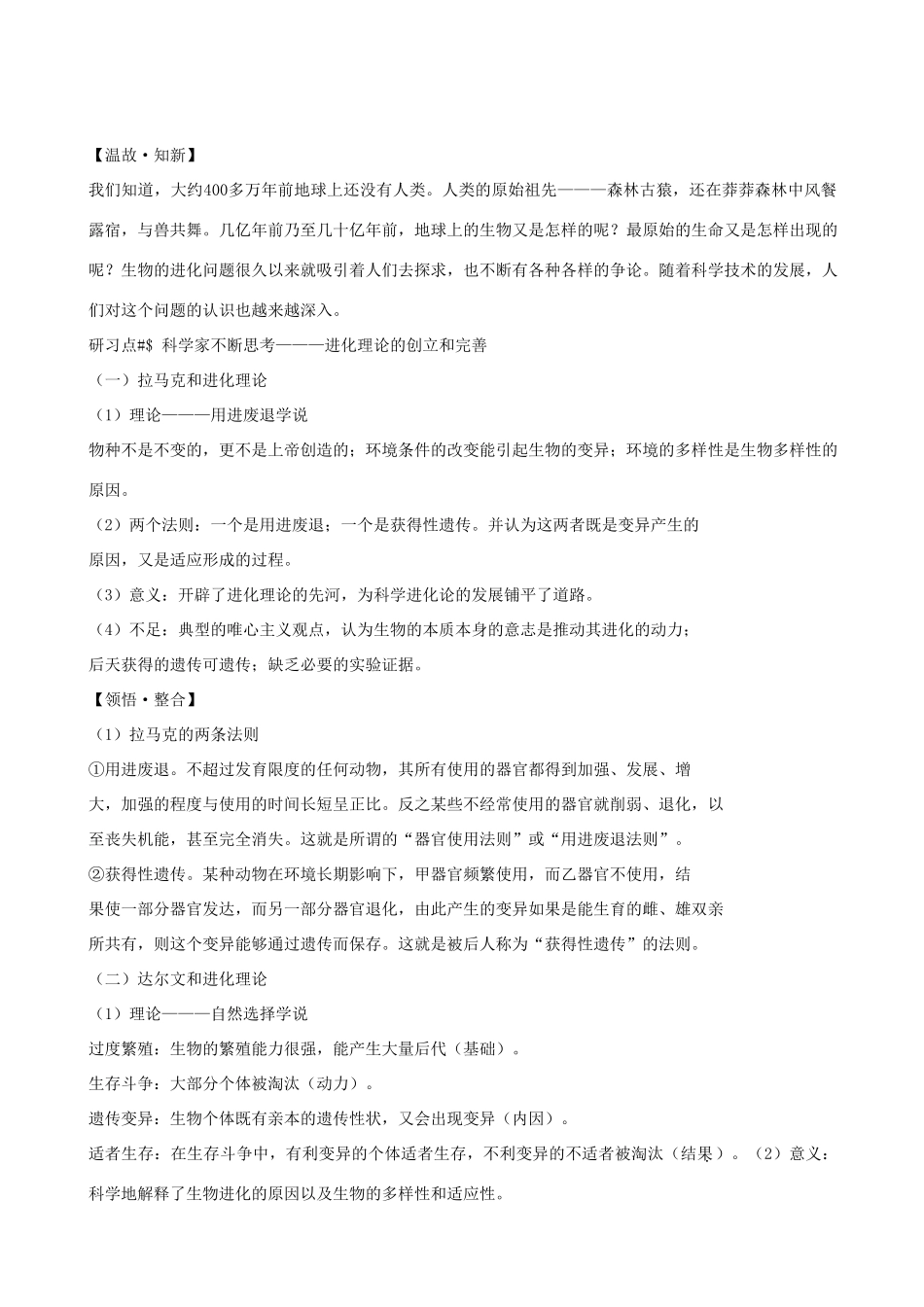 高中生物《生物科学的学习过程》教案1 苏教版必修3_第2页