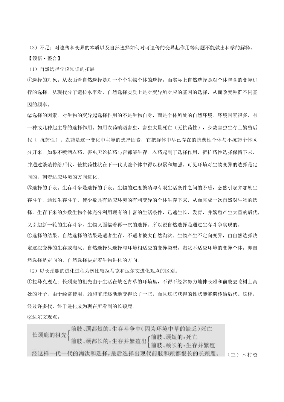 高中生物《生物科学的学习过程》教案1 苏教版必修3_第3页
