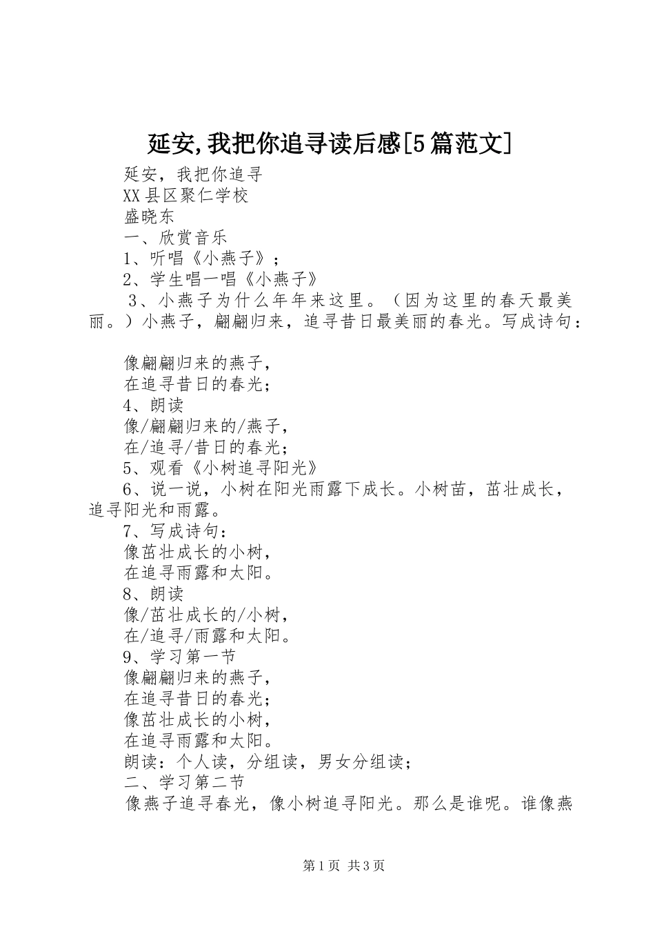 延安,我把你追寻读后感[5篇范文] _第1页