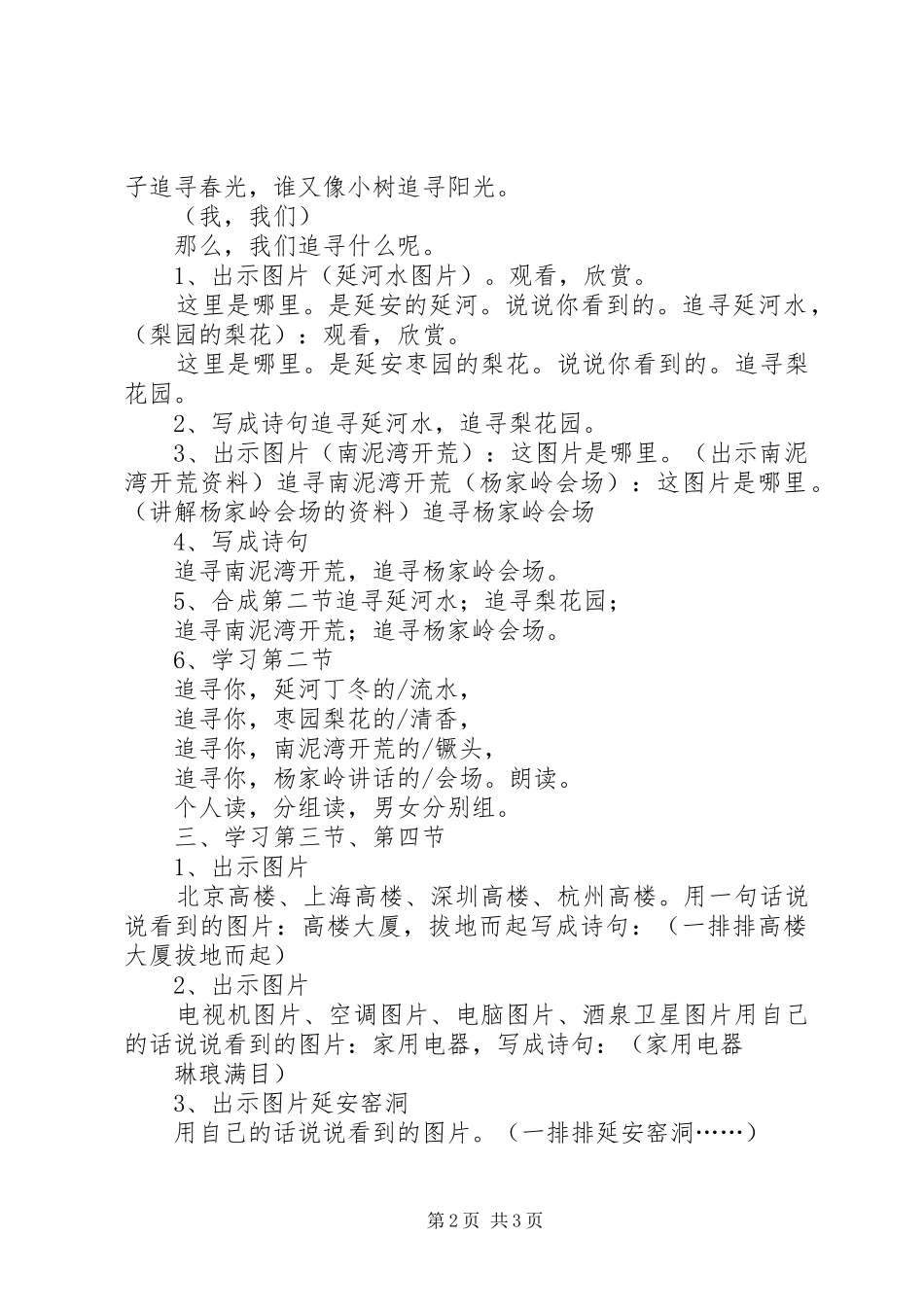 延安,我把你追寻读后感[5篇范文] _第2页