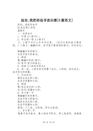 延安,我把你追寻读后感[5篇范文] 