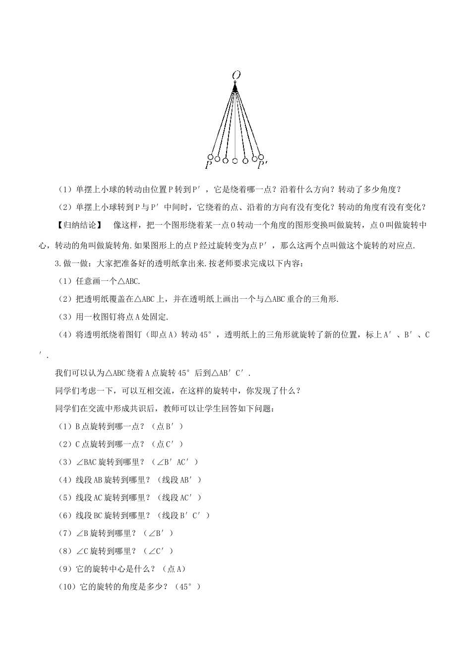 七年级数学下册 第10章 轴对称、平移与旋转 10.3 旋转 10.3.1 图形的旋转教案 （新版）华东师大版-（新版）华东师大版初中七年级下册数学教案_第2页