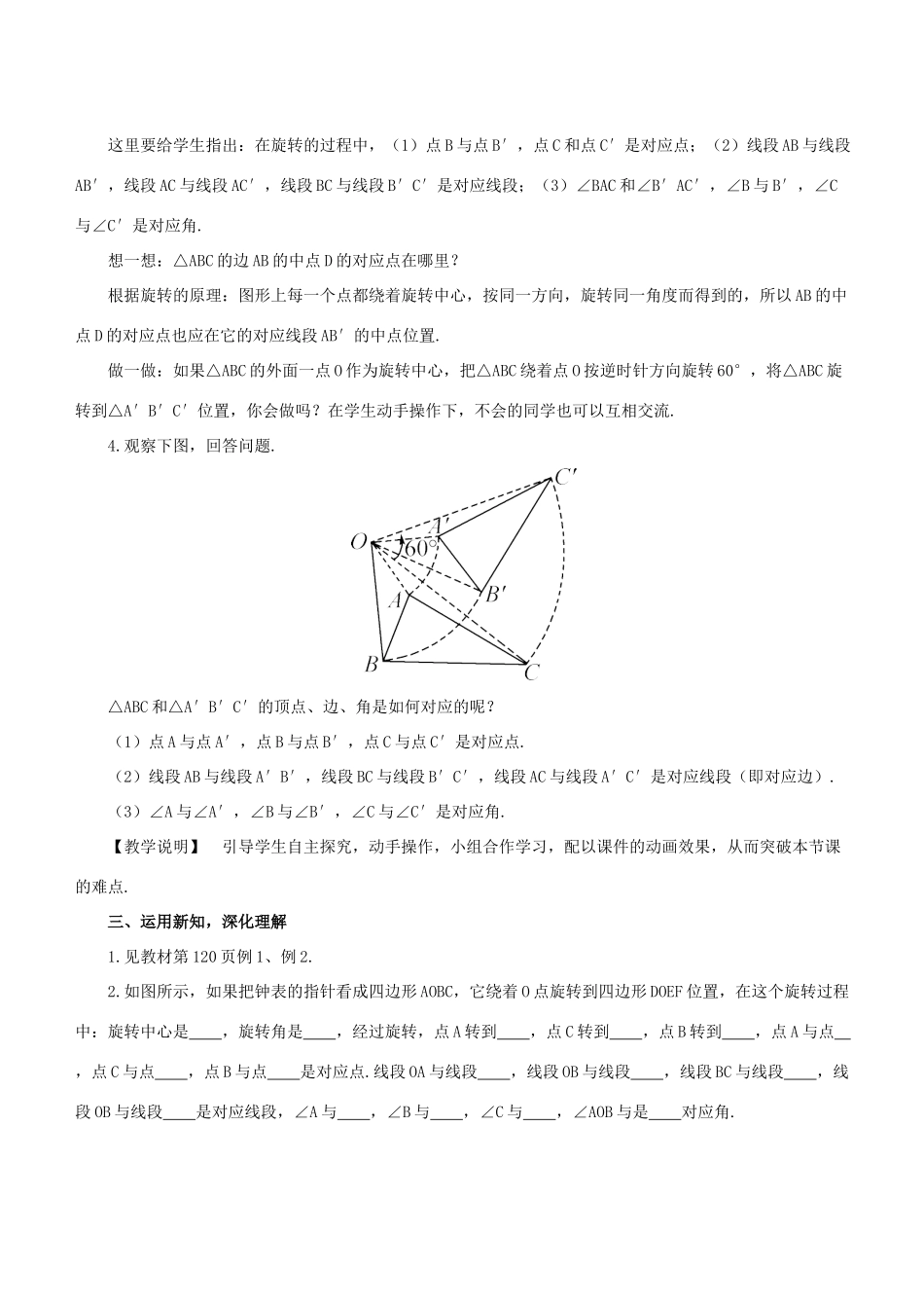 七年级数学下册 第10章 轴对称、平移与旋转 10.3 旋转 10.3.1 图形的旋转教案 （新版）华东师大版-（新版）华东师大版初中七年级下册数学教案_第3页