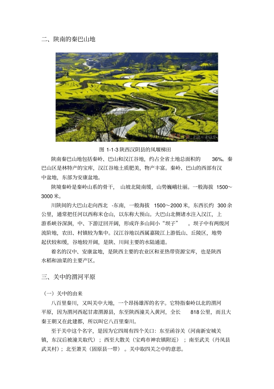 乡土地理陕西省和西安市_第3页