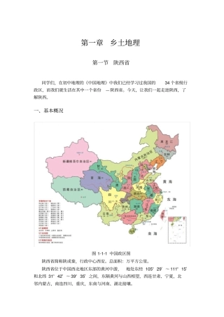 乡土地理陕西省和西安市