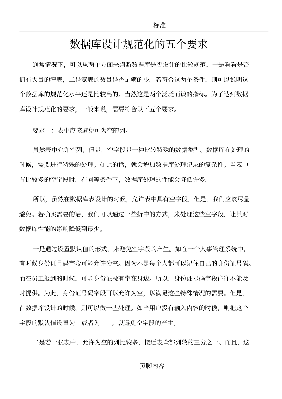 数据库设计规范化的五个要求_第1页