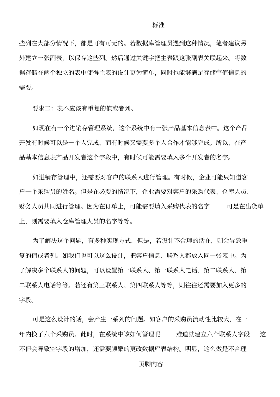 数据库设计规范化的五个要求_第2页