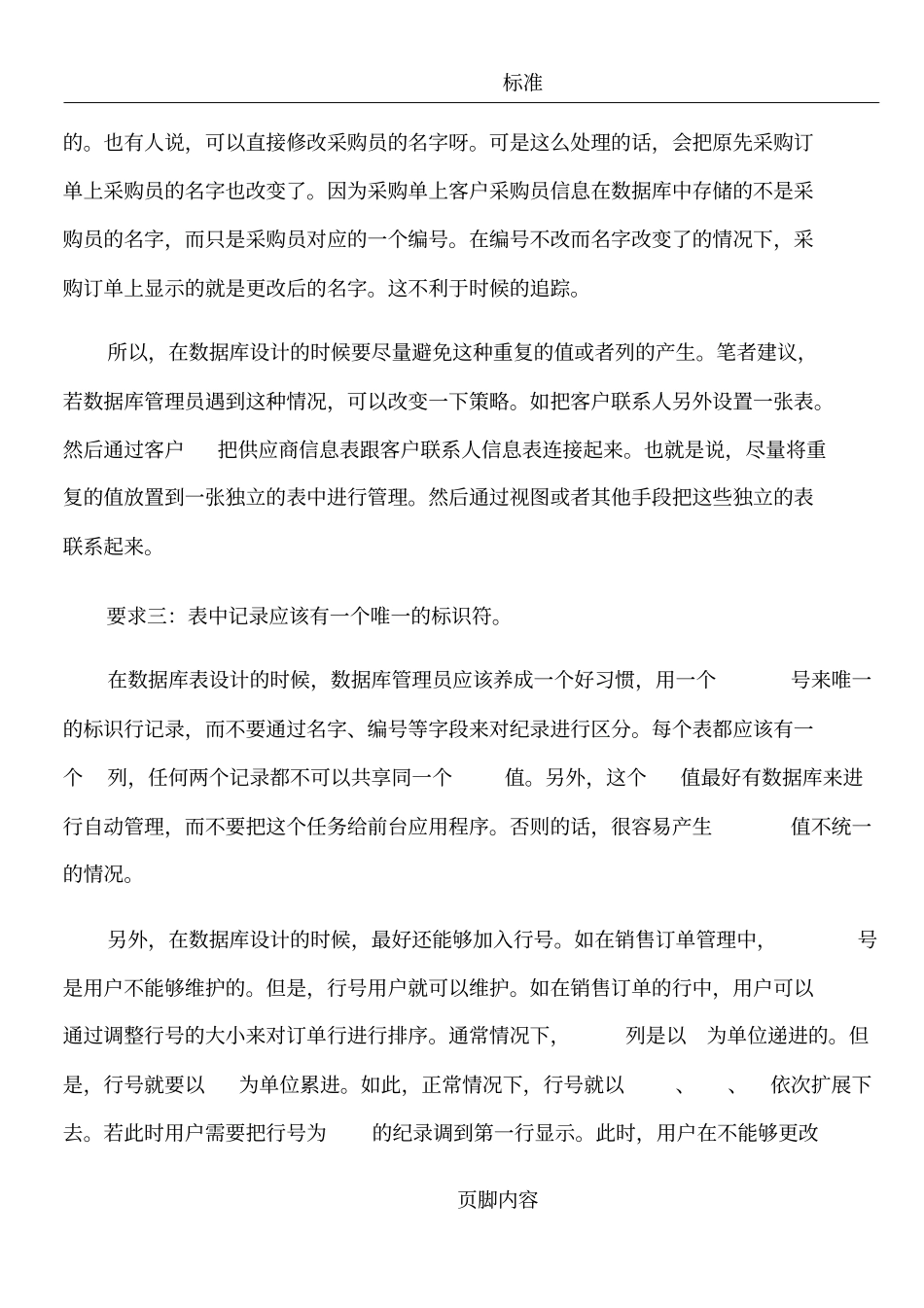 数据库设计规范化的五个要求_第3页