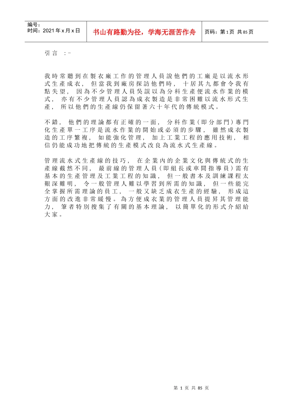 aiz_0112_服装企业实用生产管理(doc106)_第1页
