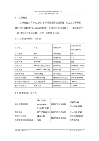 10立万储罐安装施工方案