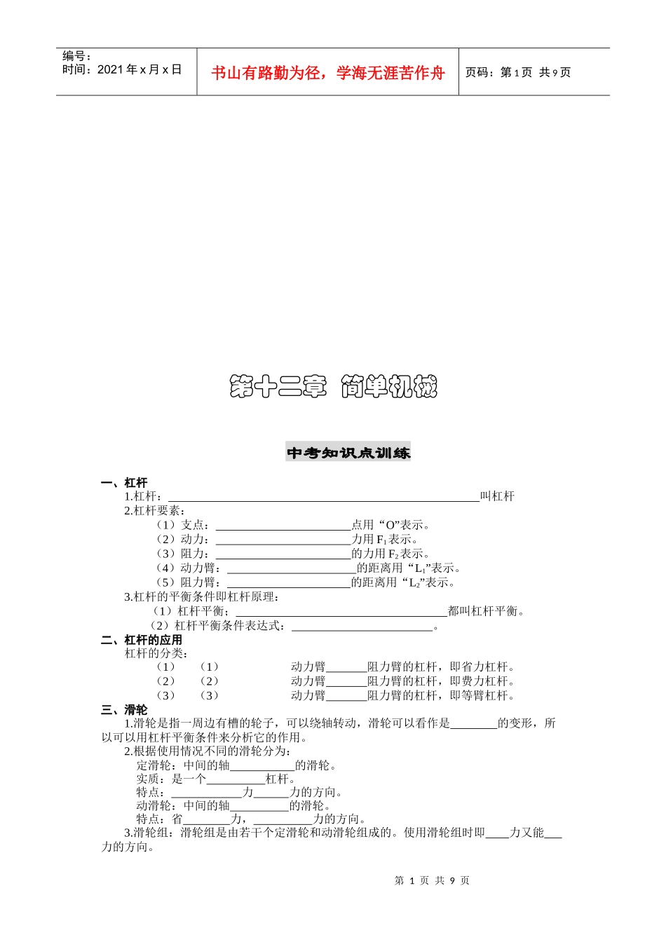中考物理之简单机械_第1页