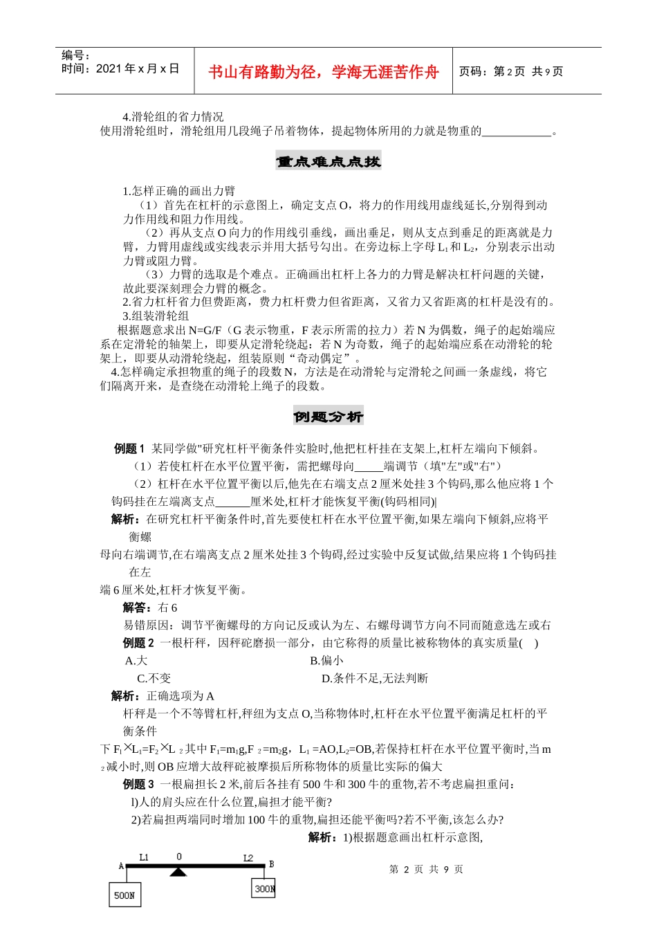 中考物理之简单机械_第2页