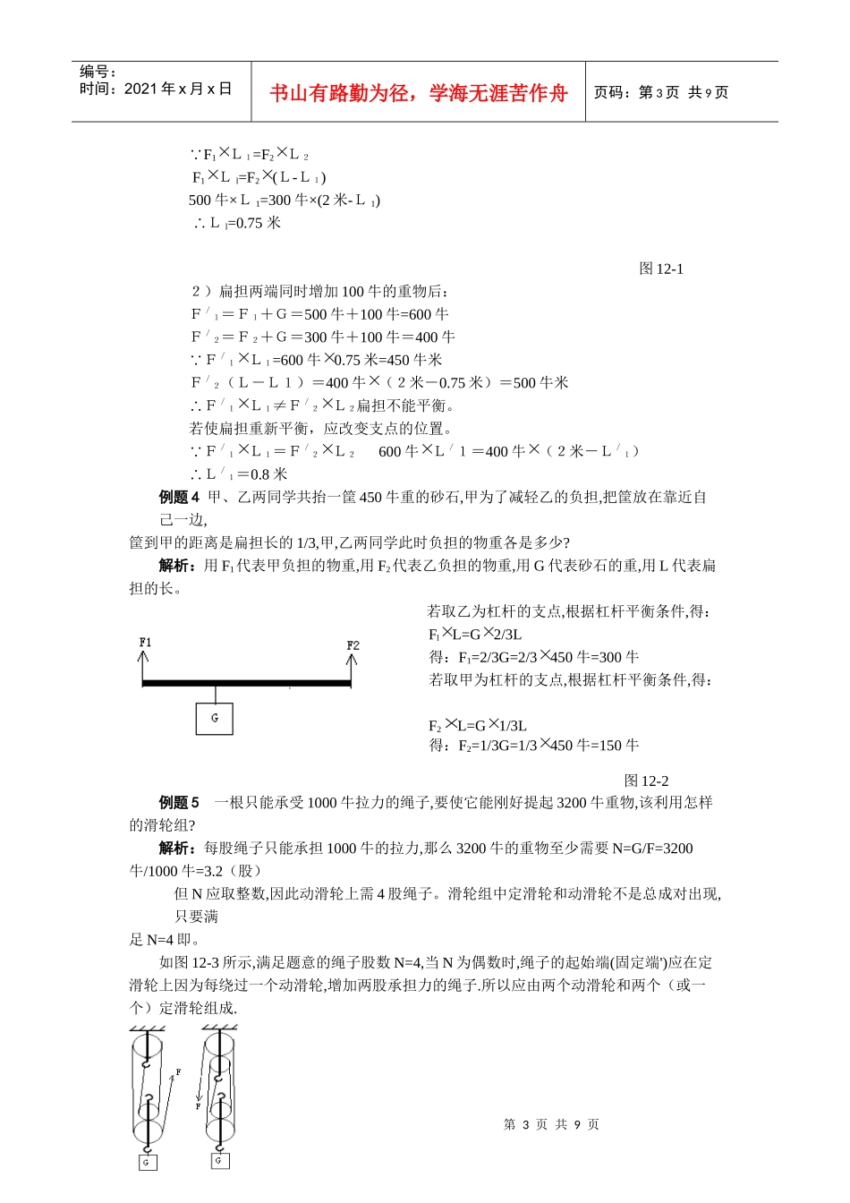 中考物理之简单机械_第3页
