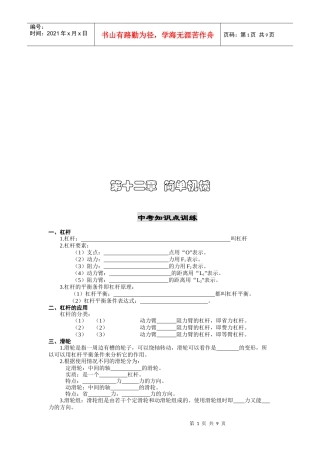 中考物理之简单机械