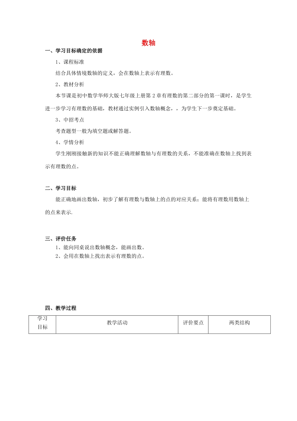 -七年级数学上册 2.2.1 数轴教案 （新版）华东师大版-（新版）华东师大版初中七年级上册数学教案_第1页