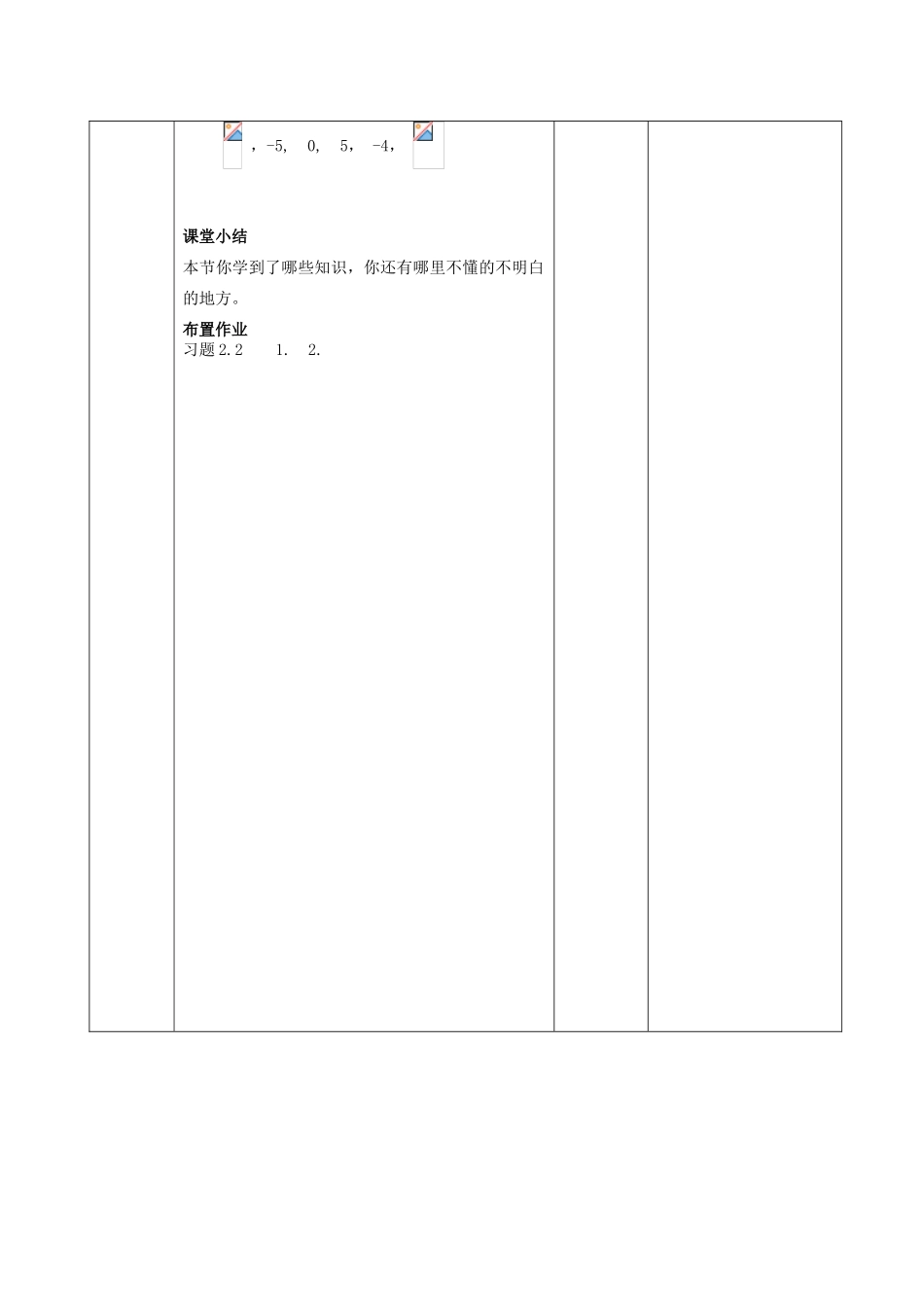 -七年级数学上册 2.2.1 数轴教案 （新版）华东师大版-（新版）华东师大版初中七年级上册数学教案_第3页