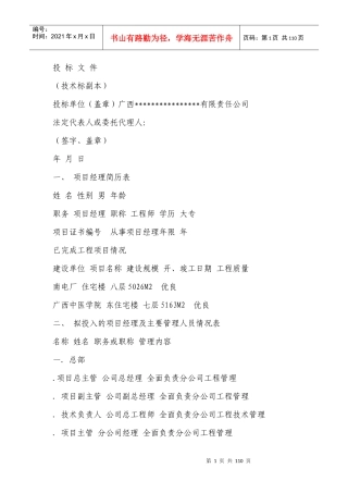 住宅楼施工组织设计方案(DOC105页)