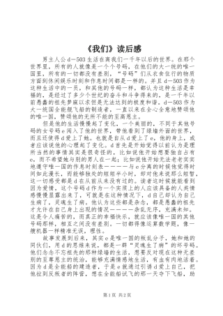 《我们》读后感 