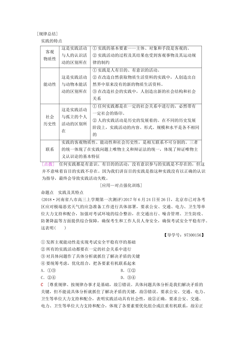 高考政治一轮复习 第2单元 探索世界与追求真理 第6课 求索真理的历程教师用书 新人教版必修4-新人教版高三必修4政治教案_第2页