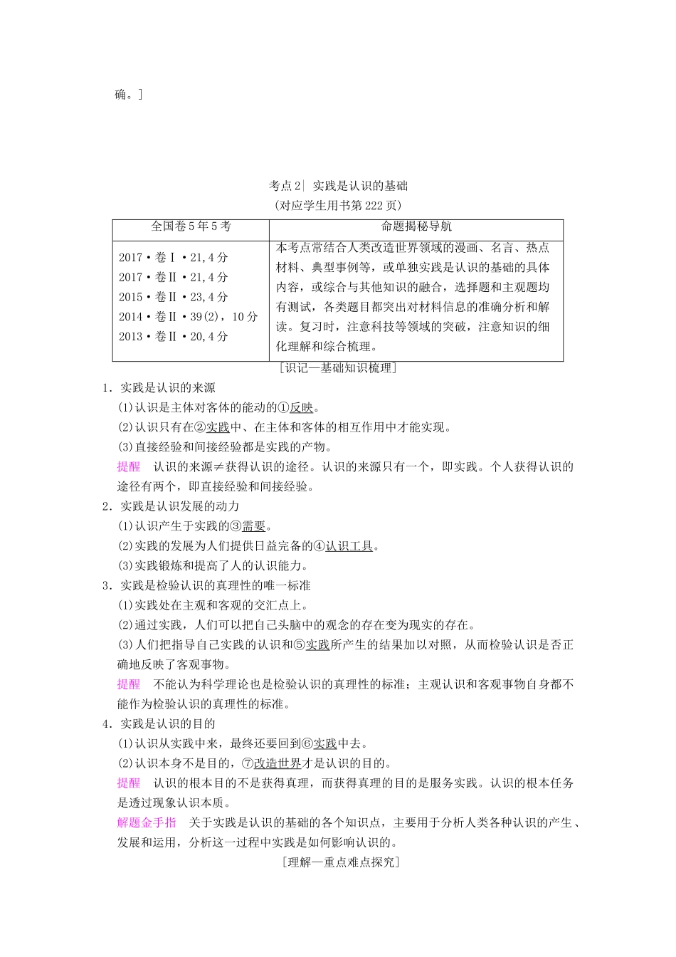 高考政治一轮复习 第2单元 探索世界与追求真理 第6课 求索真理的历程教师用书 新人教版必修4-新人教版高三必修4政治教案_第3页