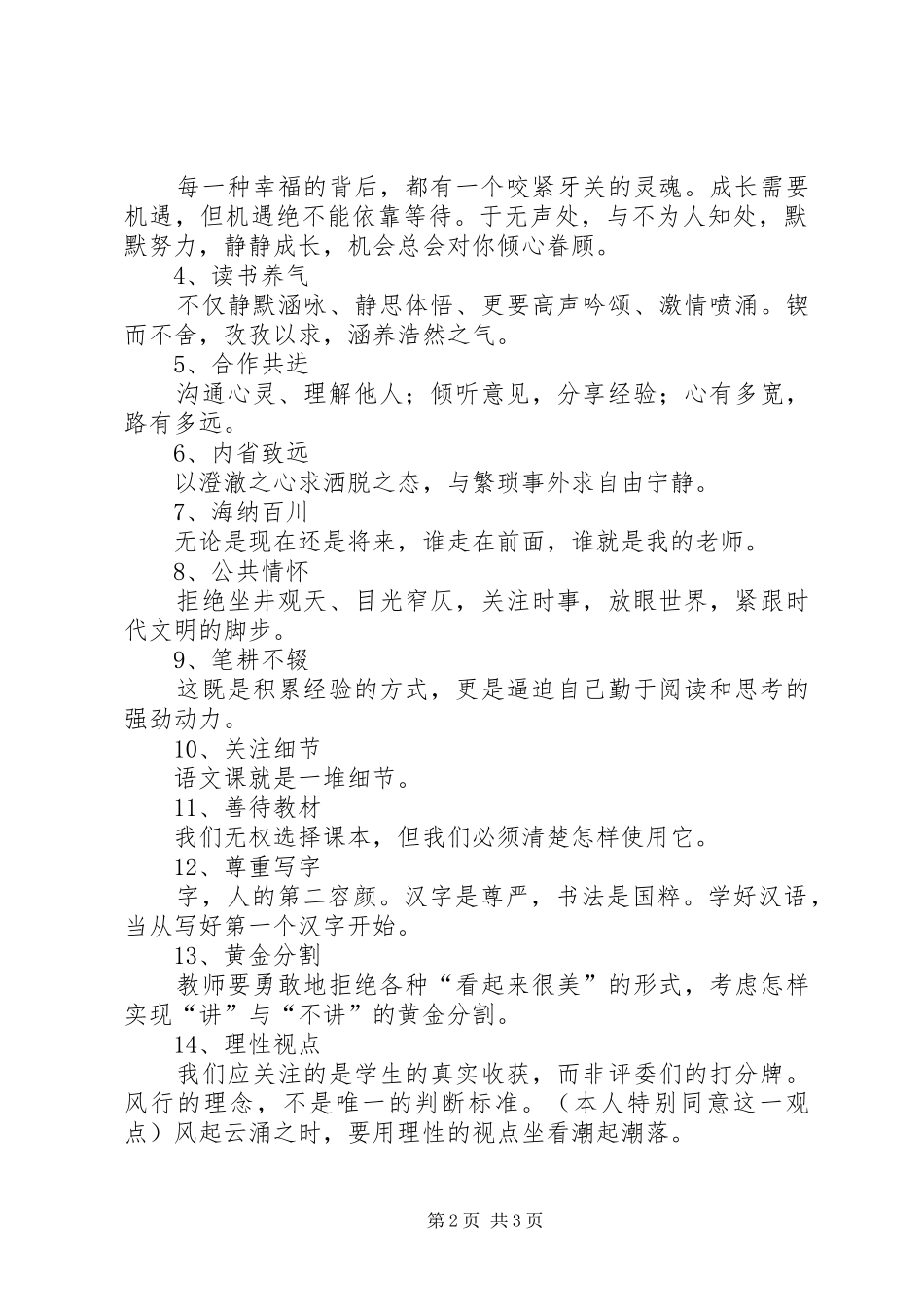 《优秀教师一定要常做的50件事》读后感 _第2页