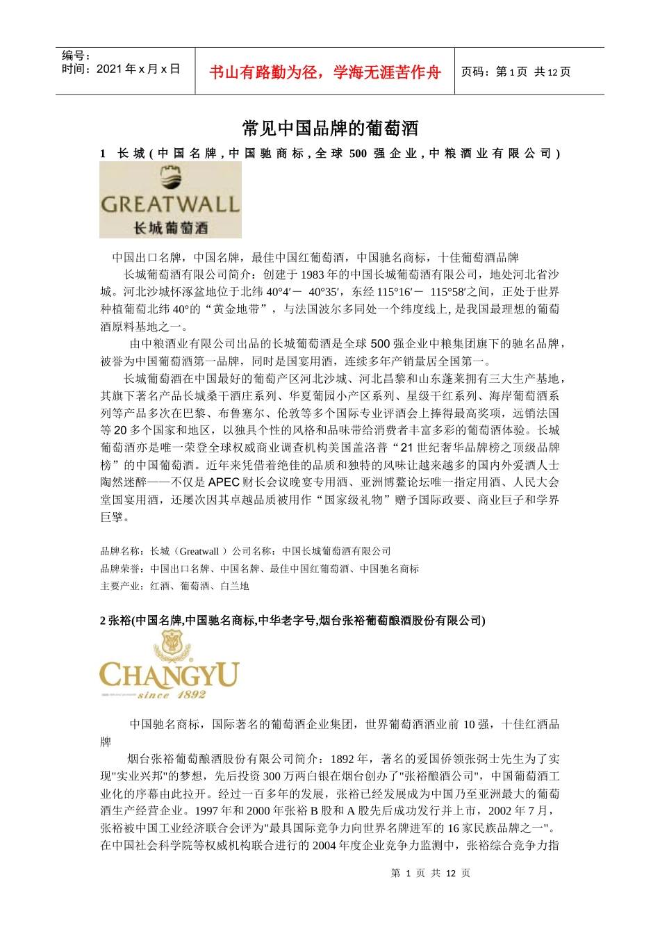 中国品牌的葡萄酒_第1页